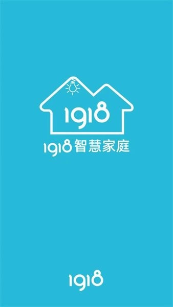 1918智慧家庭  v1.0.0图3