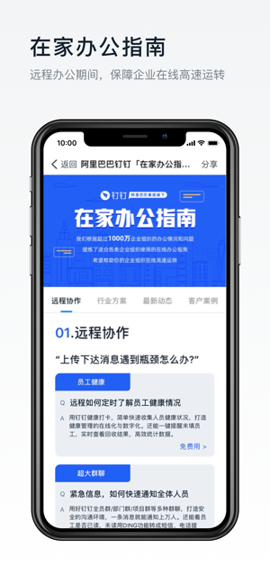 钉钉健康码最新版  v5.1.8图2