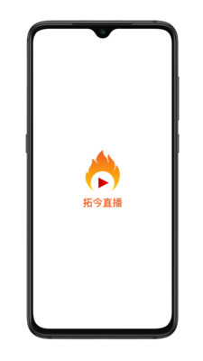 拓今直播app  v1.0.5图3