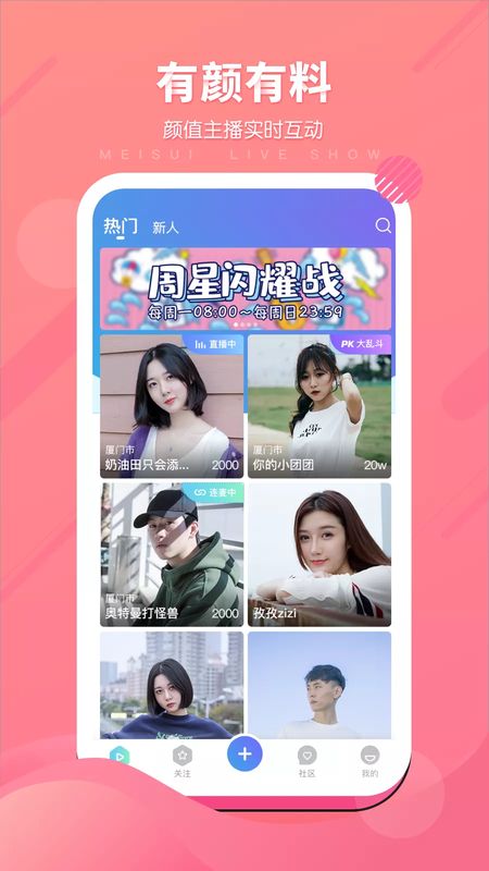 美岁直播app  v1.1图2