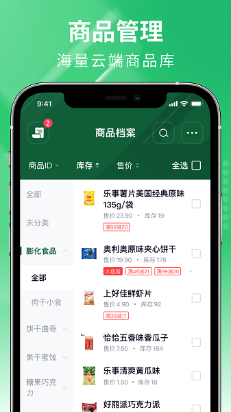 吉祥管店  v3.0.2图3