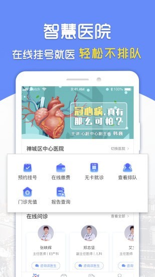 复星健康到家医生端app下载安装最新版  v2.8.4图2