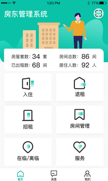 新临居用户端  v1.3.7图3