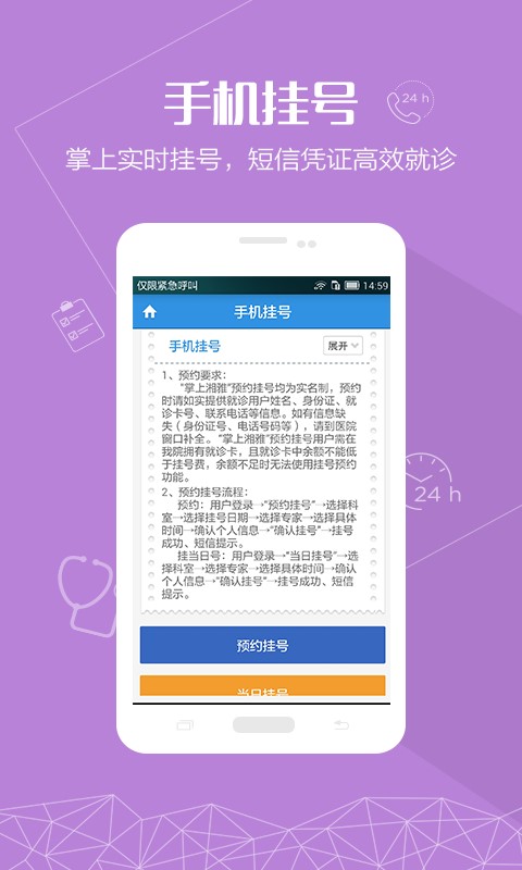 掌上湘雅医院app下载安装官网手机版免费  v1.5.6图2