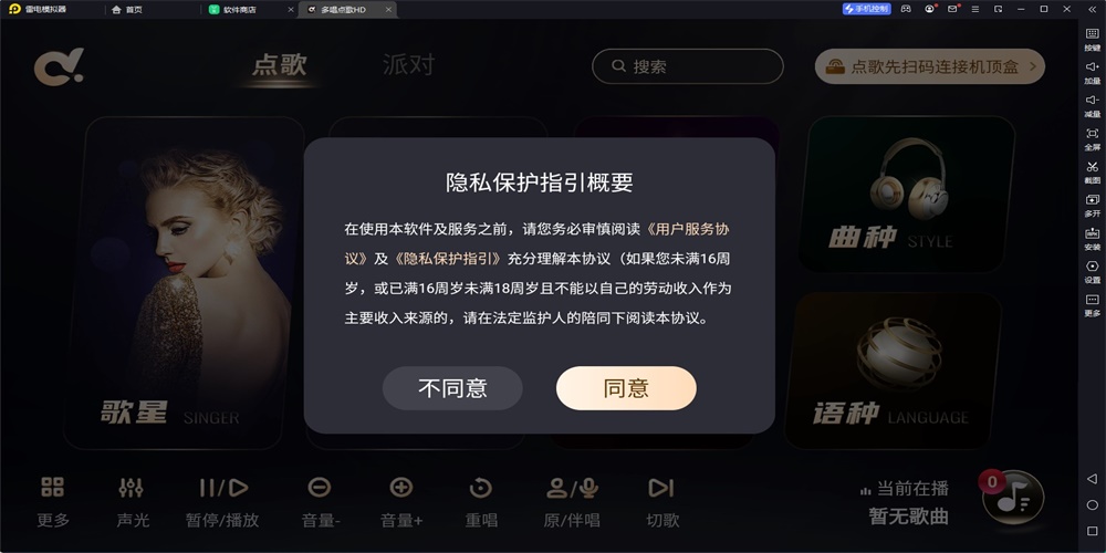 多唱点歌hd免费版下载安卓版手机