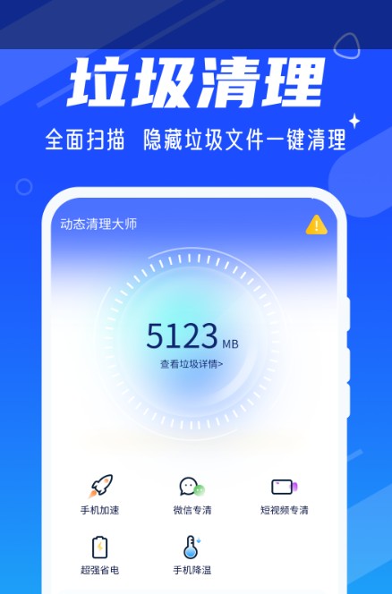 动态清理大师  v1.0.2图3