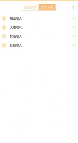 记账护女生  v1.01图3