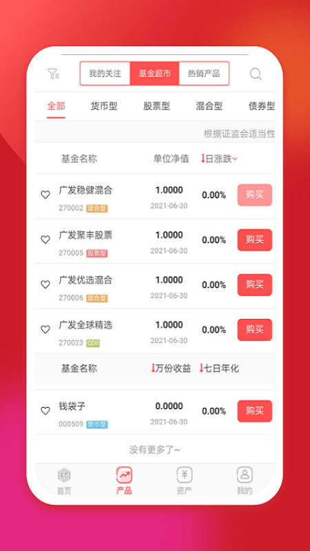 坤元基金免费版  v1.0.5图2