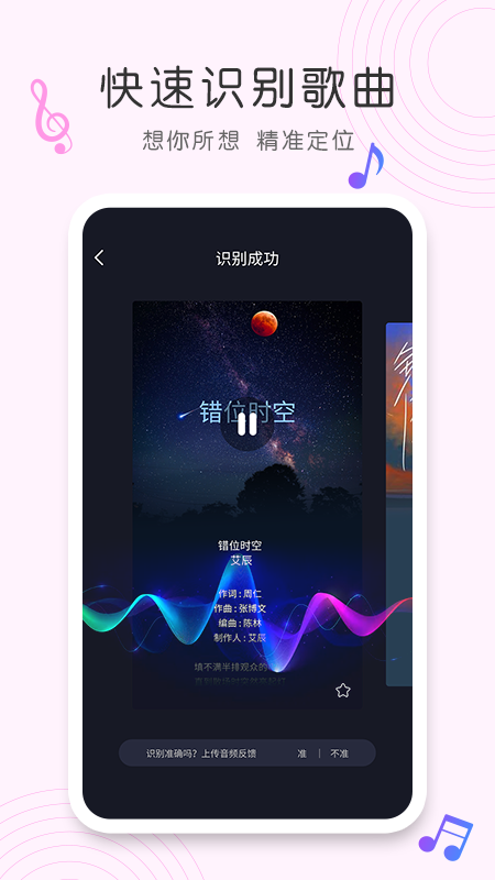歌曲识别在线