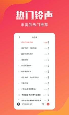 东方铃声下载