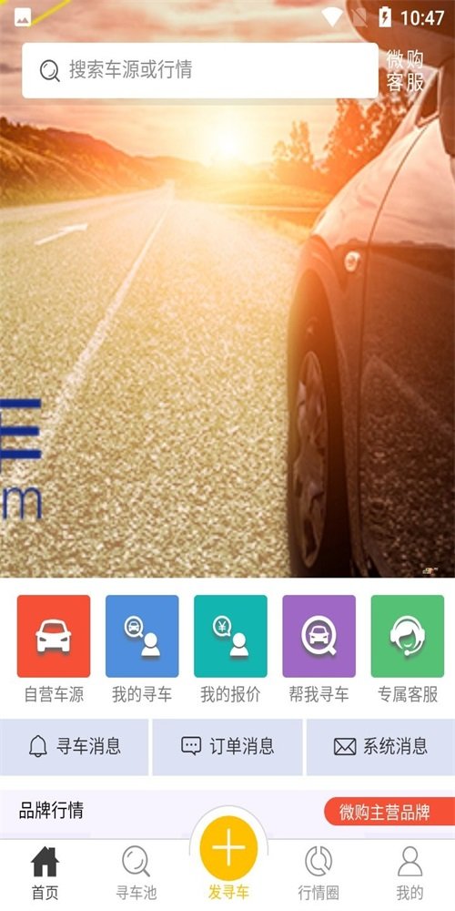微购汽车  v2.35图3