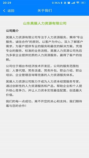 鸿途招聘  v1.0.1图3