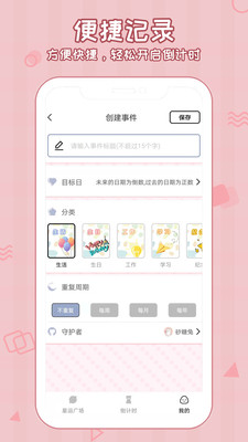 倒数321守护  v1.0.1图1