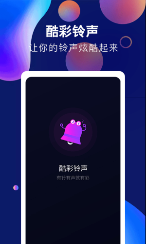 酷彩铃声app下载安装免费版苹果手机  v1.0.0图2