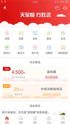 天天富  v4.4.0图2