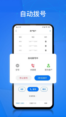 电销帮自动拨号下载iOS  v1.4.2图5