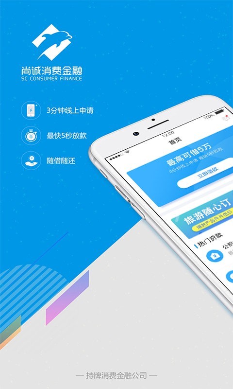 尚诚消费金融  v1.0图2