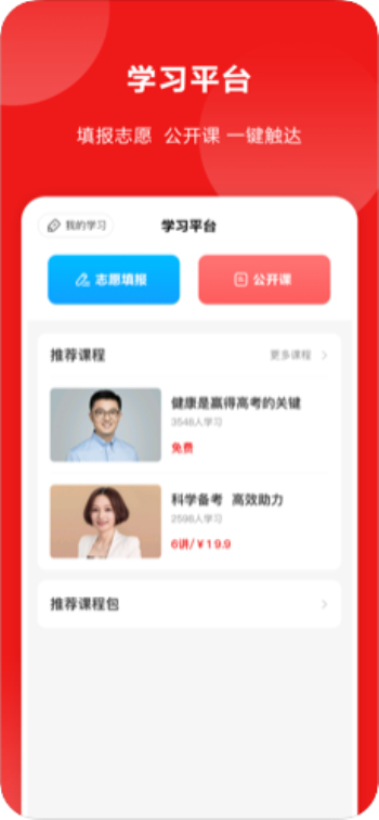 山西教育软件app  v1.0.23图2