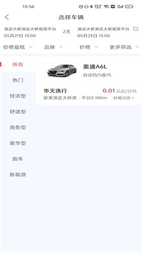 稳稳租车  v2.0.0图3