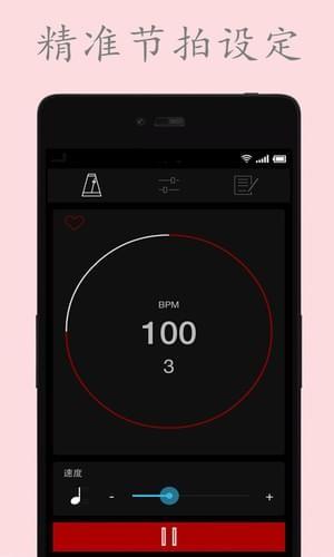 电子节拍器安卓版  v3.0图3