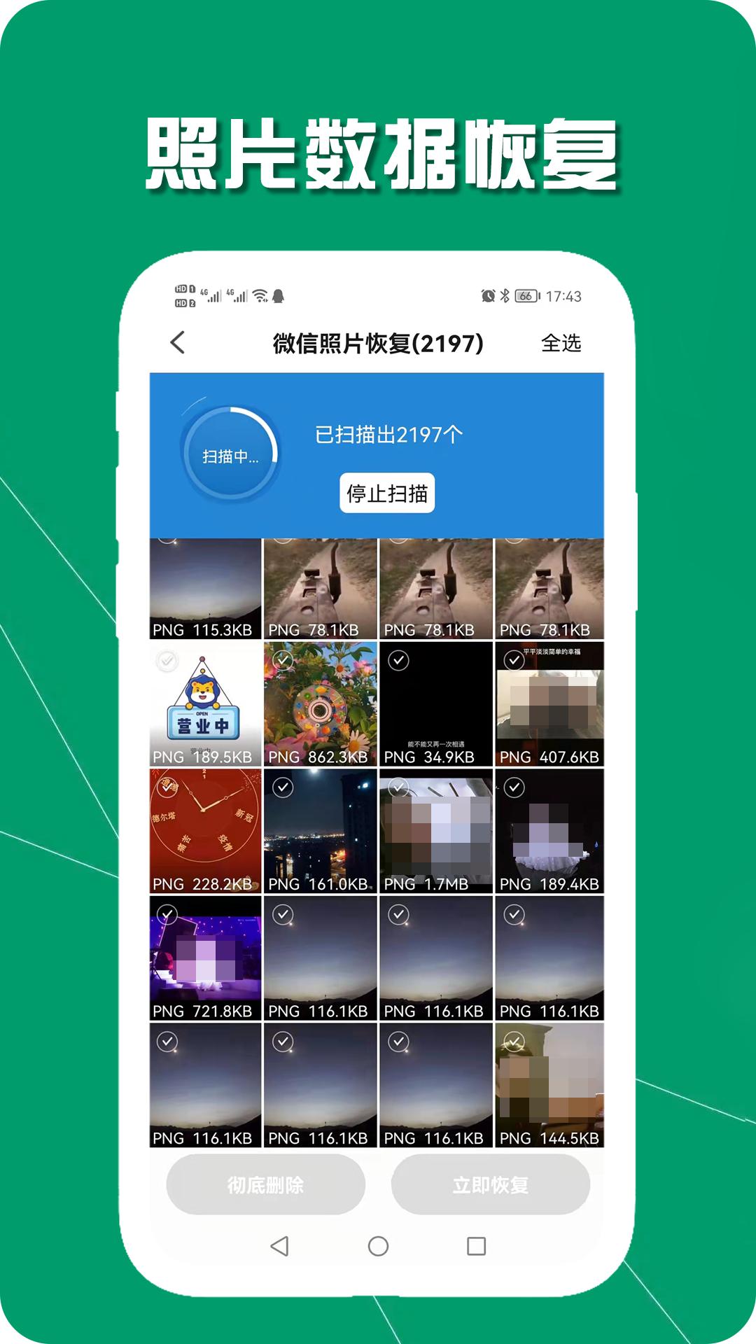 手机数据恢复助手  v1.6.0图4