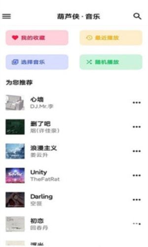 神君音乐手机版下载免费安装最新版本  v1.0.1图3