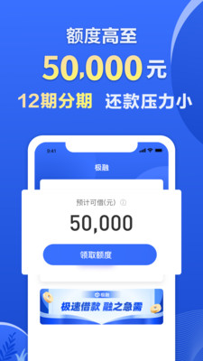 极融借款app最新版本  v9.0.95图4