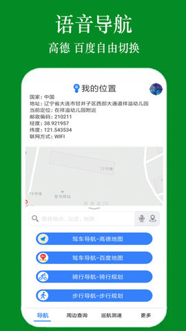 GPS手机导航  v1.3.7图2