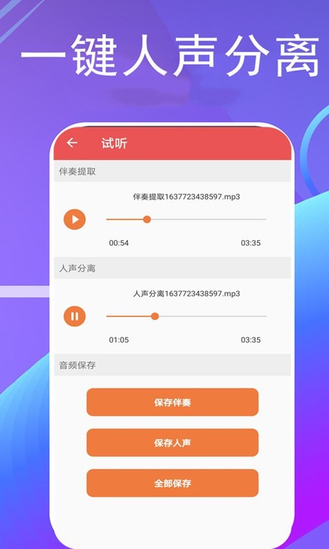 伴奏提取宝vip版下载安装  v6.0图2