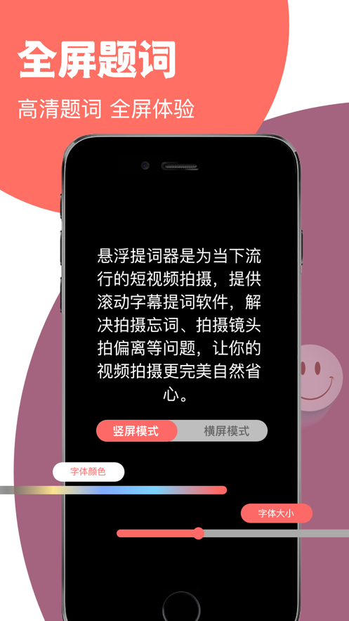 超凡提词器免费版官网  v1.0.0图3