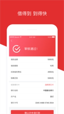 玖金白条免费版下载安装苹果版官网  v1.0图1