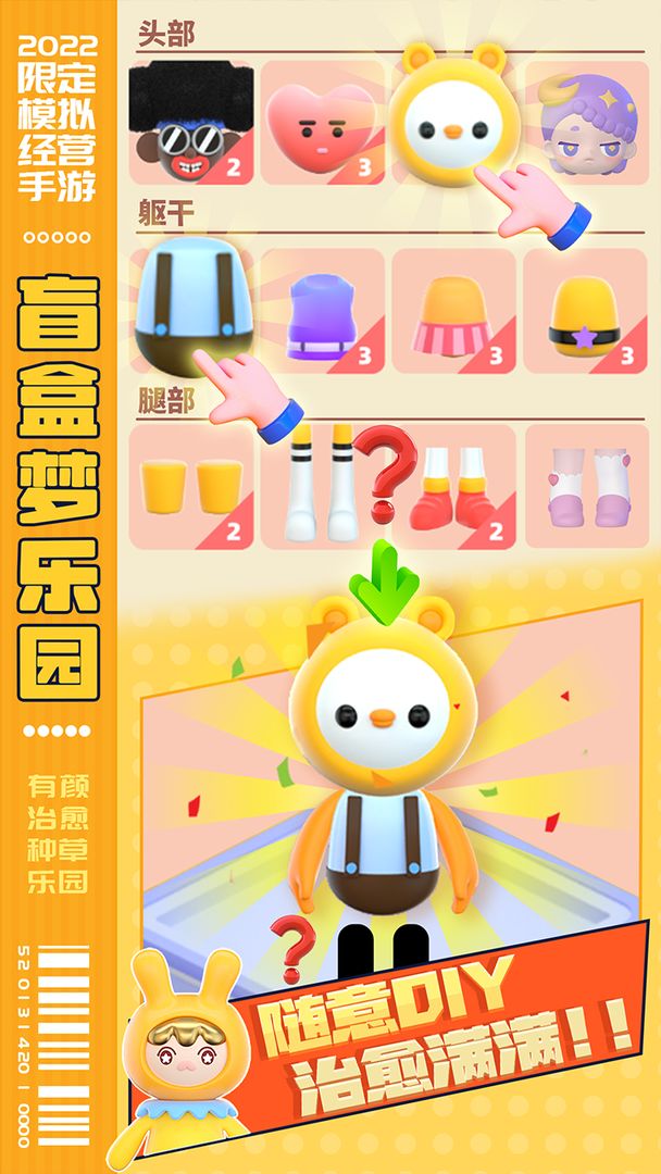 盲盒梦乐园