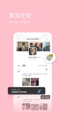 认识交友手机版app  v1.0.1图3