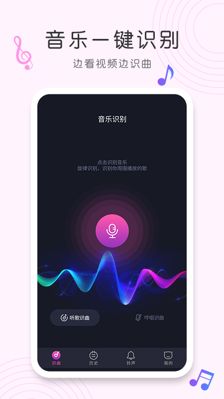 歌曲识别软件下载安装苹果