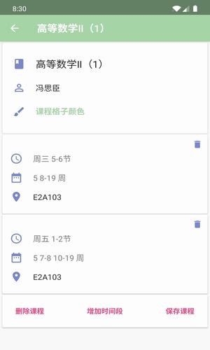 纯粹课表  v2.0.0图3