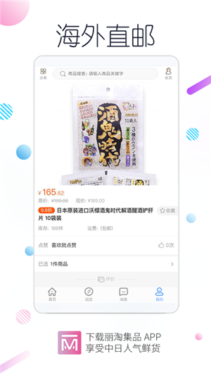 丽淘集品  v1.0.0图2