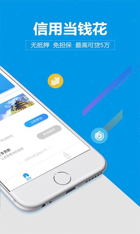 尚诚消费金融官网下载app