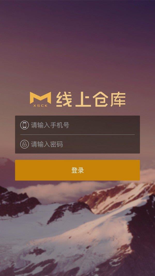 线上仓库  v1.3.1图2