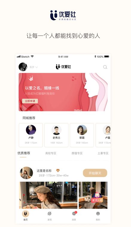 优爱社手机版  v1.1图1