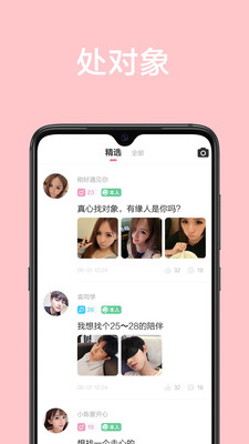 甜颜app交友最新版下载安装  v1.0.0图3