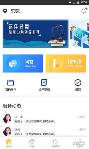 法律事务宝  v1.0.55图1