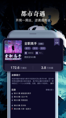 乌鸦听书免费破解版app  v1.1.5图1