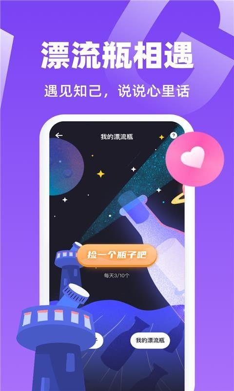 唯一聊天软件下载免费版  v1.0图3