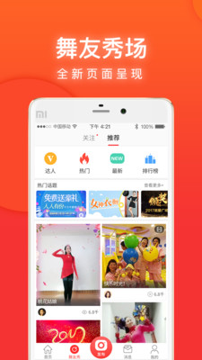 就爱广场舞app下载最新版安装苹果版  v3.3.2图1