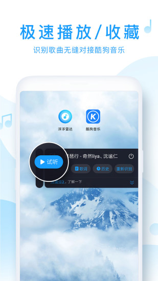 浮浮雷达听歌识曲  v1.6.0.2图2