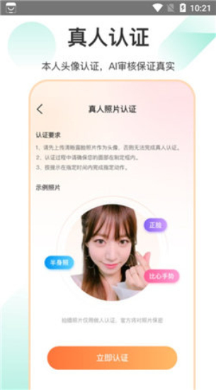 如约聊天免费版下载官网安卓手机  v1.3.4图2