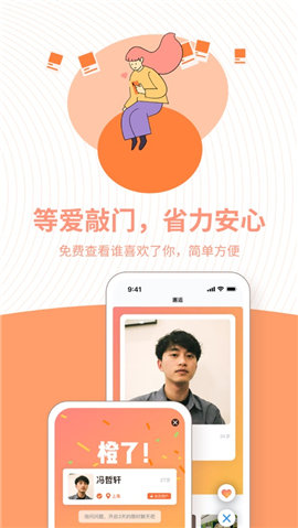 橙社交app  v3.8.6图1