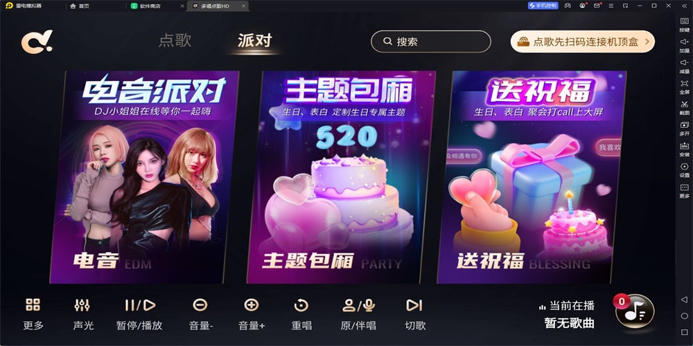 多唱点歌hd免费版下载安卓版手机安装包  v2.0.0图3