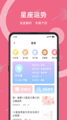 暮暮情感  v1.0图3