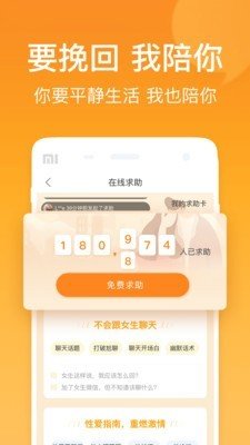 小鹿情感手机版官网下载安装  v1.0.0图2